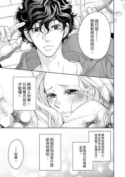 将妳的一切全部拥入怀中~交往0日、立刻结婚！？~  01-25 Chinese [拾荒者汉化组]