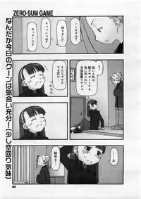 [田中浩人] ZERO-SUM GAME