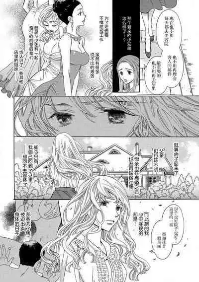 [Miyakoshi wasō]  shitsuji no reijō shiiku ~ ojōsama, oshioki no jikandesu ~ | 执事的千金培养手册 [Chinese] [莉赛特汉化组]