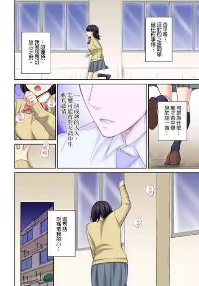 [Uesugi Kyoushirou] Watashi no Ana ni Irecha Dame -Netafuri Shitetara Ikasarechau- | 不可以插進人家的小穴～只是裝睡沒想到卻被插到高潮了～ Ch.1-8 [Chinese]