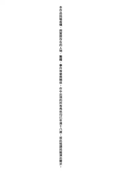 [Itou Nanami] Like a LOVEDOLL ~Dakara, Nan demo Shite Ageru~ | Like a Lovedoll～所以說、無論什麼要求都可以～ [Chinese]