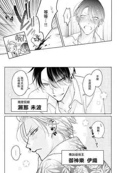 Densetsu no Yarichin VS Teppeki no Shiriana | 传说级炮王vs铁壁屁眼 恋人篇 Ch. 06-10+加笔