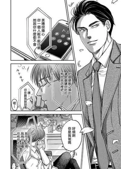 [Nishimoto Rou] Kono Senaka ni Tsume o Tatete | 于背上所立爪痕 Ch. 1-6 完结 [Chinese] [拾荒者汉化组]