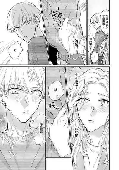 [Aritaka Yuzuto] Kamino-kun wa Suki darake na Kanojo ga Suki sugiru | 神野对毫无防备的她不可自拔 1-4 [Chinese] [莉赛特汉化组]