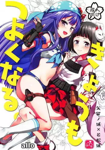 きょうもつよくなる。