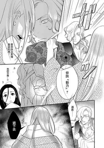 Oeyama suimutan utsukushiki oni no toraware hime | 大江山醉夢逸話 美麗的鬼與被囚禁的公主 Ch. 1-5