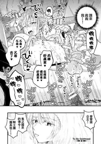 Otoko Kishi ga "Ku, Korose!" tte Iu kara Mesu Choukyou Shitemita Ch. 1-4