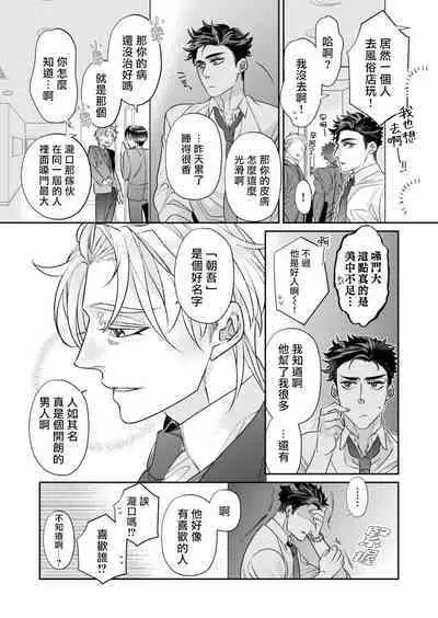 [Tsuruko] Itoshi no Intai x ED x Incubus-senpai, Ore ga Naoshite Iidesu ka? | 心爱的退役×阳痿×淫魔前辈, 让我来治好你吧? 1 [Chinese] [冒险者公会] [Digital]