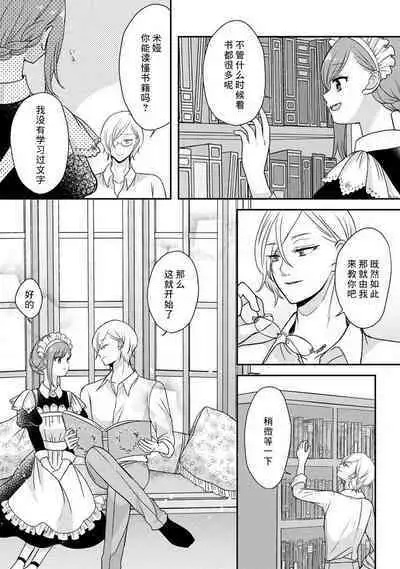 [tsugumi] Kawaii Boku no Mia Tennen Kizoku-sama no Aisare Maid | 我可愛的米婭 為天然貴族所愛的女僕 1-5 [Chinese] [莉赛特汉化组]