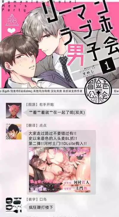 [Sumeshiya-san (Sumeshi)] Ryman LoveHo Danshikai | 上班族爱情旅馆男子会 1 + Eros媚药篇 + 2.1+2.2 [Chinese] [冒险者公会] [Digital]