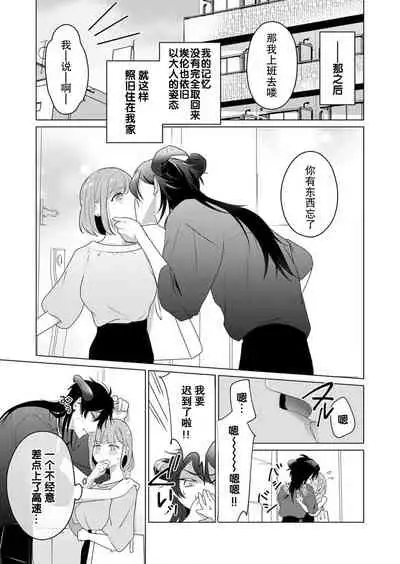 [Yuwa wa tataki yo] geki-ai inma ni 300-nen, daki tsukusa retemasu ~ netemosametemo, tsuka rete torokete koshi ku dake ~ | 被激爱淫魔缠身三百年 ~ 无论睡着还是醒着、都被撞到融化 ~  Ch.1-3 [Chinese] [莉赛特汉化组]