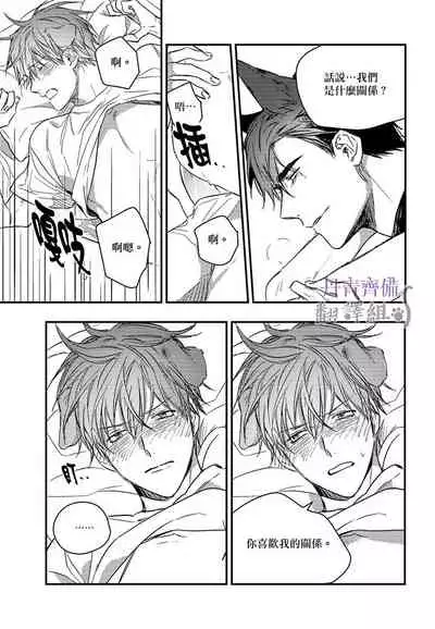 巴夫洛夫的大貓貓 01-14 [丹青齊備漢化組] [完結]