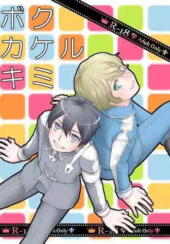 Boku Kakeru Kimi
