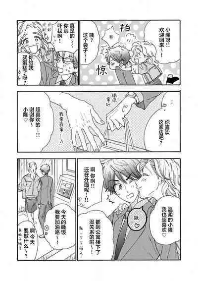 女友般的男友