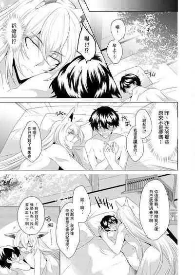 [Hibiki-ra kko] totsuida saki wa dekiai kitsune ~ haramu made nandodemo aishite yaru | 狐狸夫君把我宠上天~不生只小狐狸就不给停  [Chinese] [莉赛特汉化组]