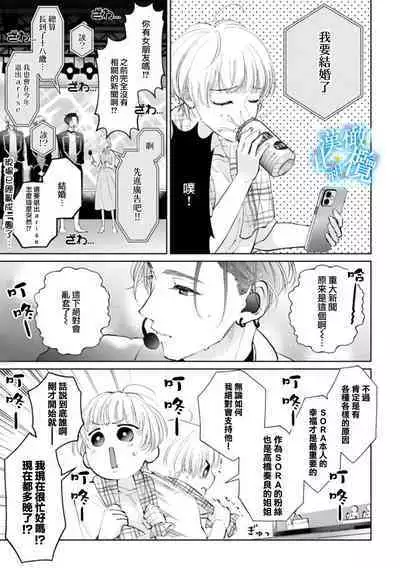 [Yomichi Ten] Shuuchaku-kei Idol no Sex wa Ai ga Omo Sugiru ~01-02 | 执着系爱豆做爱时的爱太过沉重~01-02话 [Chinese] [橄榄汉化组]