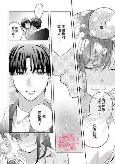 [Yun] Koisuru Mae ni, Amai Hatsujou. ~Shachou to Unmei no Omega~1-8 | 恋爱之前、甜蜜发情。~社长与命中注定的Ω~ Vol. 1-8 [Chinese] [橄榄汉化组]