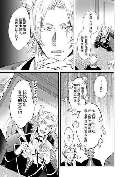 [Wakaya shiro ke-on yuki DUOBRAND. ] Kyōfu no maō heikadattanoni hanayomeki ~yu~u~un ~ ga tomarimasen ~tsu! | 明明是恐怖的魔王大人却对妻子心动不已！1-3  [Chinese] [莉赛特汉化组]