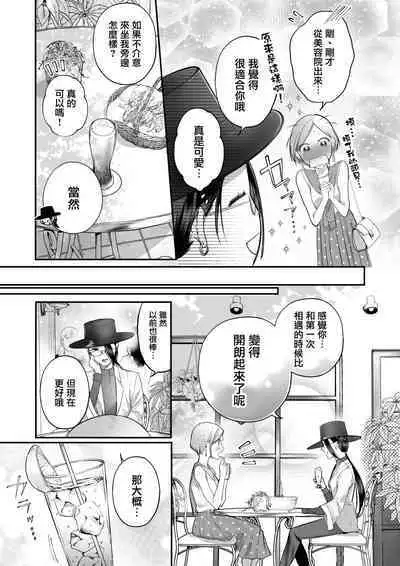 [Hanakage Aruto] Kutabire ta Onna ga Eroi Onna ni Butareru Hanashi 丨精疲力盡的女人被色氣四溢的女人打了的故事 ch4 [Chinese] [沒有漢化]