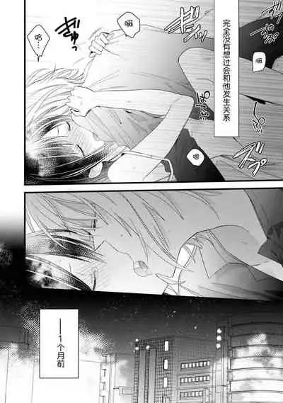 [Cocoa] Kimi no te de kawaiku naritai!~ Jendāresu danshi to no Hna gisō ren'ai ~ | 想要通过你的双手变得可爱！～和无性别男子的H伪装恋爱～: 1-2 [Chinese] [莉赛特汉化组]
