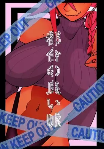となりの乳王さま六幕