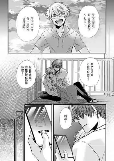 [(不在中)] Shihai sa reru no ga ore no sei ~ iki kuruu yō ni shitsuke kera reta Karada ~ | 調教遠比想像中更舒服～在他們的調教之下身體止不住高潮～Ch. 1-6 [Chinese] [Decensored] [Digital]