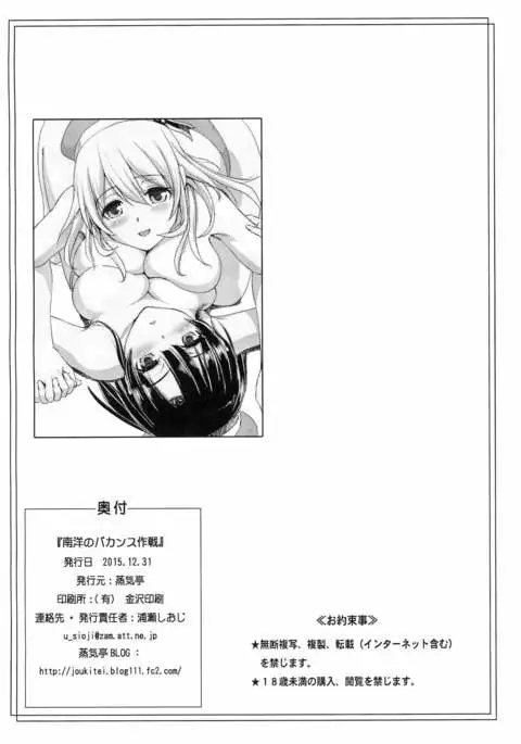 Nanyou no Vacances Sakusen | Vacation-Operation in the South Seas