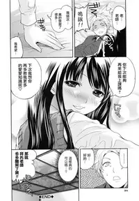[Miyahara Ayumu] Tennen Ojou-sama to Nise Katekyou (Koi Iro Otome) [Chinese] [開坑快過射精蟻速劣質嵌字漢化組]