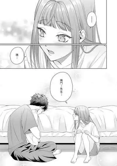 Yuunou Engineer ni wa Ura no Kao ga Aru Watashi o Kaihatsu suru Dekiai Step | 能干程序员隐藏的一面 把我“开发”的溺爱步骤 1-4