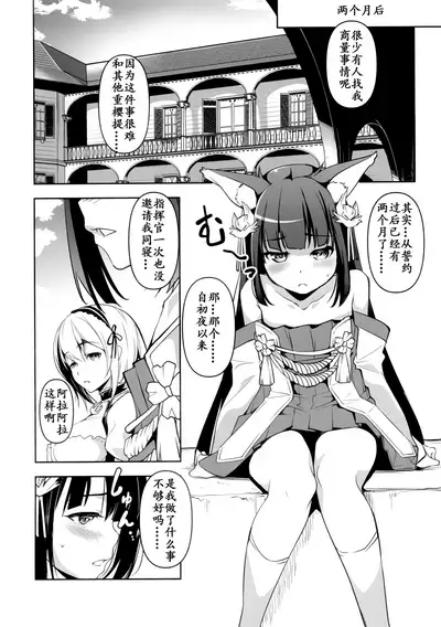 Nagato-chan no Hanayome Shugyou | 长门酱的花嫁修行