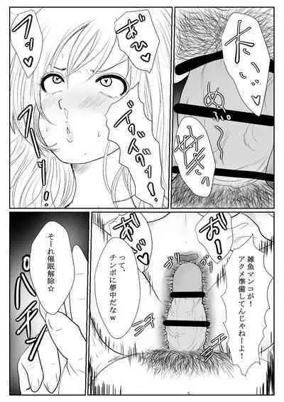 メスガキ調教譚～催眠強制NTRでわからせちゃお!～