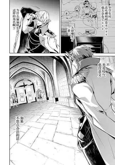 [Inashita Shinai, Seiji] Tensei Shitara Joban de Shinu Naka Boss Datta - Heroine Kenzokuka de Ikinokoru 1 | 转生为初期就死掉的中boss~将女主人公眷属化来活下来~  第一卷 [Chinese] [75e1d685个人汉化]