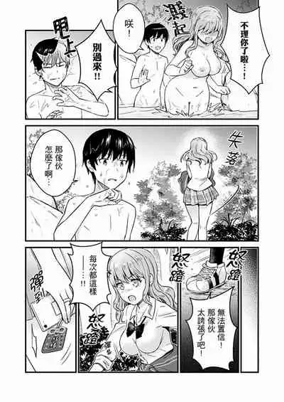 Son Nani... Watashi ni Iretai no? Yari Heya no Tonari de Seiteki ni jareatte... | 就那麼想…插進人家體內嗎？在砲房隔壁擦槍走火玩遊戲… Ch.1-11