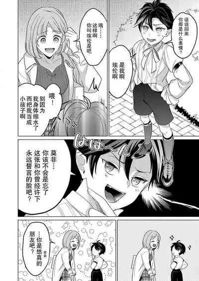 [Yuwa wa tataki yo] geki-ai inma ni 300-nen, daki tsukusa retemasu ~ netemosametemo, tsuka rete torokete koshi ku dake ~ | 被激爱淫魔缠身三百年 ~ 无论睡着还是醒着、都被撞到融化 ~  Ch.1-3 [Chinese] [莉赛特汉化组]