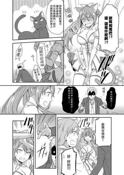 [Kachoufuugetsu] Mahou Shoujo-kei Danshi ~Sekai o Sukuu Ecchi na Houhou!~ Ch. 1 [Chinese] [熊崎玉子汉化组]