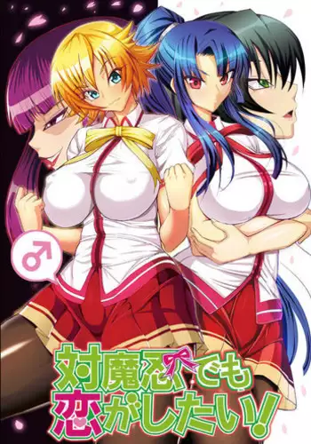 [Circle Σ (Ban Daiki)] Taimanin demo Koi ga Shitai! (Taimanin Asagi) [Chinese] [这很恶堕汉化组] [Digital]