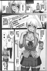 [Toba Yuga] Kuro Gal-chan wa Kimi dake ga Suki | 黑辣妹美少女她只有喜歡你一人 [Chinese]