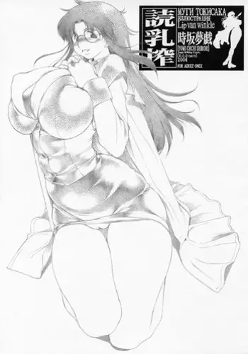 (Futaket 2) [Lip van winkle (Tokisaka Mugi)] Nene Yomi (R.O.D THE TV)