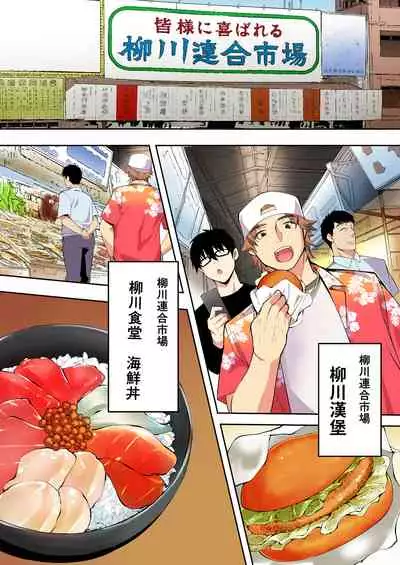 Panpan Travelers Hakata Shuudan Rape Ryokou Full Color | 吃飯兼炒飯TRAVELERS～博多集團強●旅行