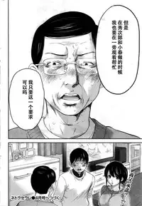 [Shikishiro Konomi] Netoraserare | 虛假的寢取 Ch.1-27 [Chinese]