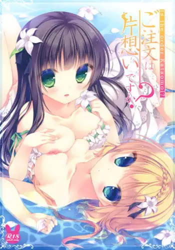 (SC65) [Singleton (Azuma Yuki)] Sharo to Rize no Himitsu no Lesson (Gochuumon wa Usagi desu ka?) [Chinese] [无毒汉化组]