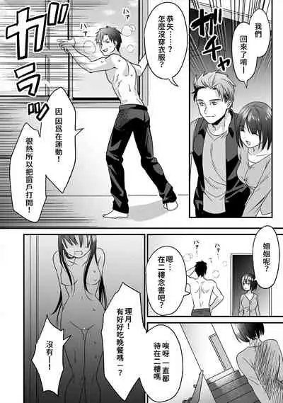 [Akao, Anaran] Konomi ja Nai kedo ~Mukatsuku Ane to Aishou Batsugun Ecchi~ 1-3 | 雖然不是自己的菜～與討厭姐姐的超契合H～1-3  [Chinese] [禁漫漢化組]