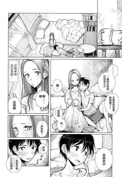 [Dhibi] Anata ga Toroke Ochiru made [Chinese] [沒有漢化] [Digital]
