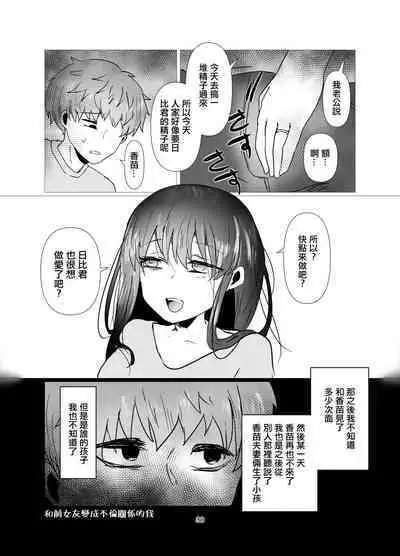 Motokano to Furin Kankei ni Naru Ore | 和前女友變成不倫關係的我
