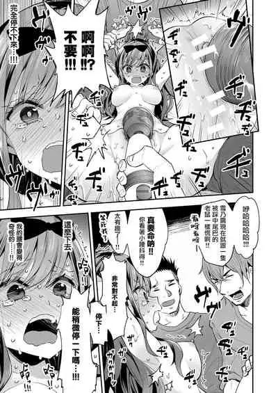 [Mochi Dog Laboratory (Asakai Mocchinu)] Omocha Shoujou Mugen Zecchou ni Naku | 玩具少女 在无限高潮中嚎哭 [Chinese] [暴碧汉化组] [Digital] [Ongoing]