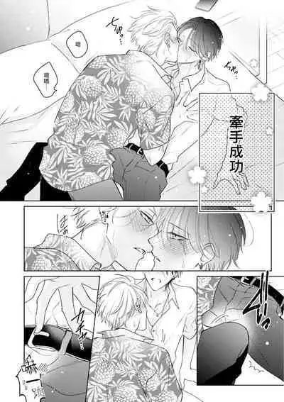 Densetsu no Yarichin VS Teppeki no Shiriana | 传说级炮王vs铁壁屁眼 恋人篇 Ch. 06-10+加笔