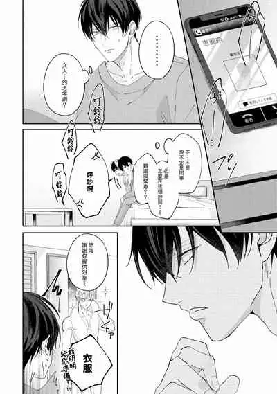 [Yamachi] Drastic f Romance | 激烈的F罗曼史 Ch. 1-3 [Chinese] [拾荒者汉化组] [Digital]