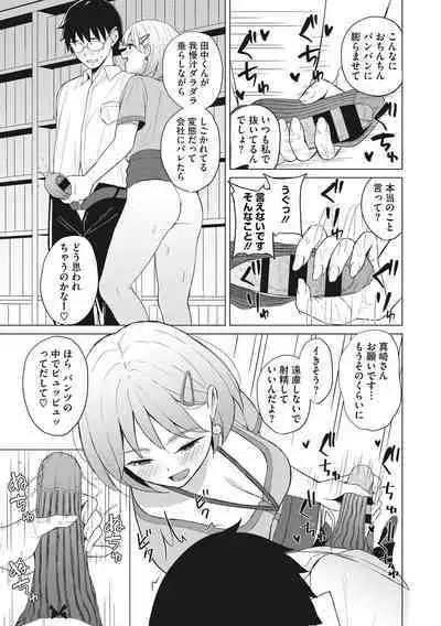 Hataraku Onna no Seijijou - Sexual Conditions for Working Women