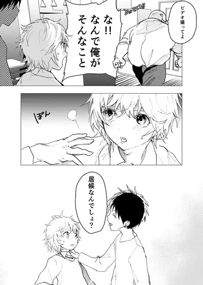 Ibasho ga Nai node Kamimachi shite mita Suterareta Shounen no Ero Manga Ch. 35