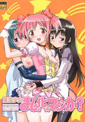 (Bokura no Love Live! 8) [Komagome pipette (MADO)] Futanari Shoujo ni Miserarete (Love Live!) [Chinese] [沒有漢化]